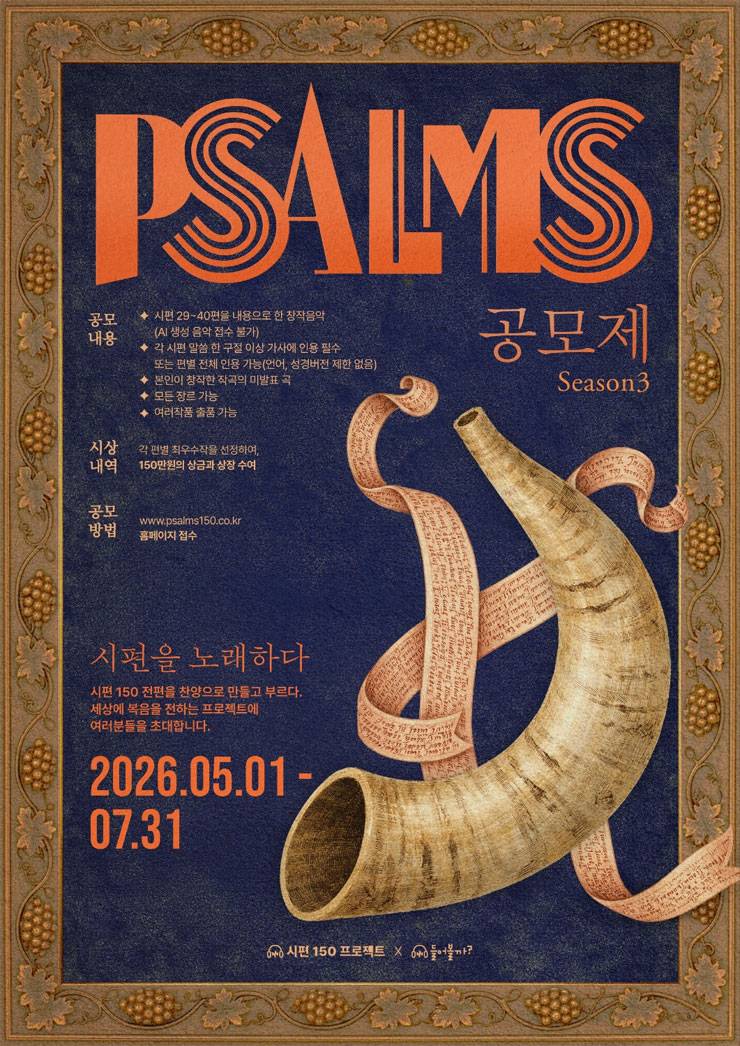 시편 150 프로젝트 공모제 Season 3