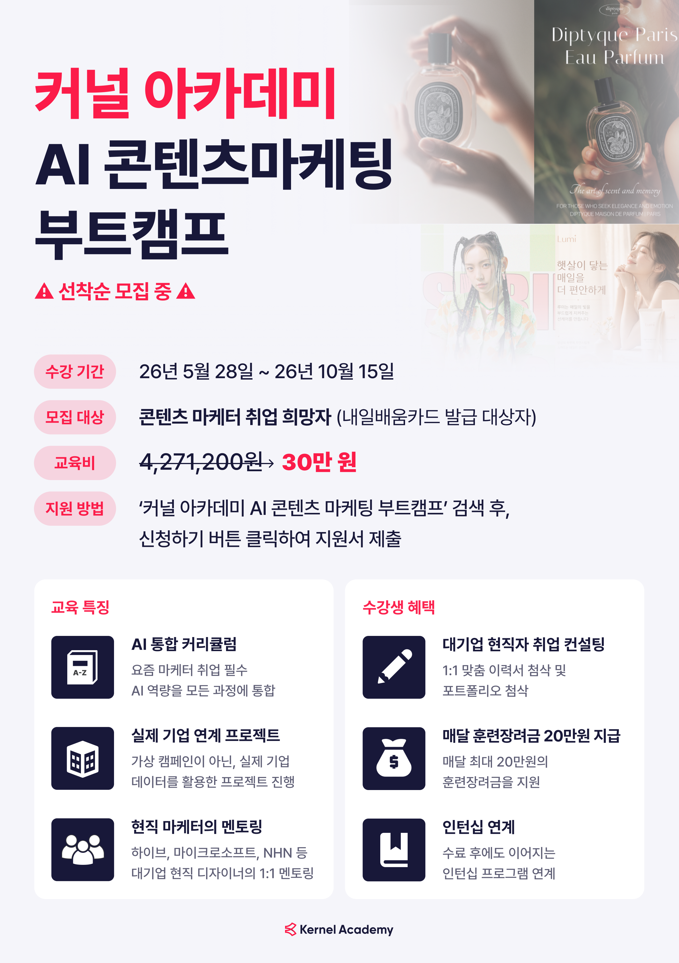 [커널아카데미] AI 콘텐츠 마케팅 부트캠프
