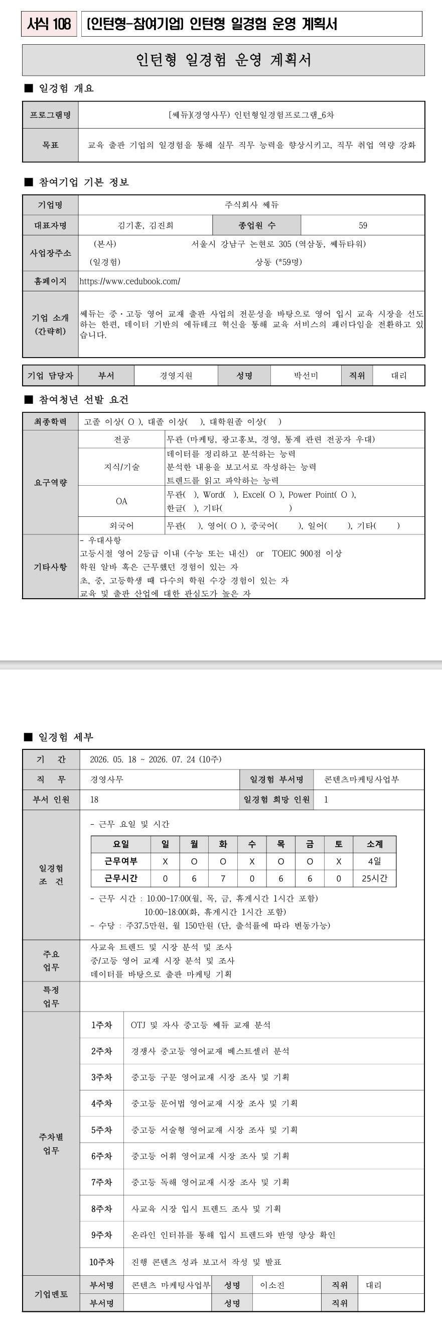 [쎄듀] (경영사무) 인턴형일경험프로그램_6차