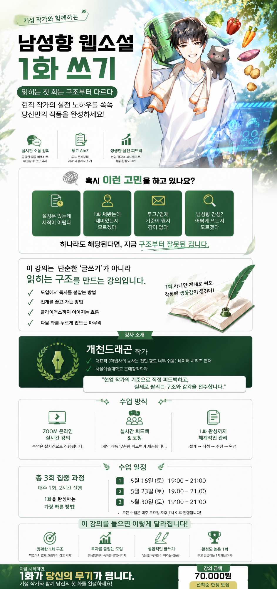 [3회] 기성작가와 함께하는 남성향 웹소설 1화 쓰기