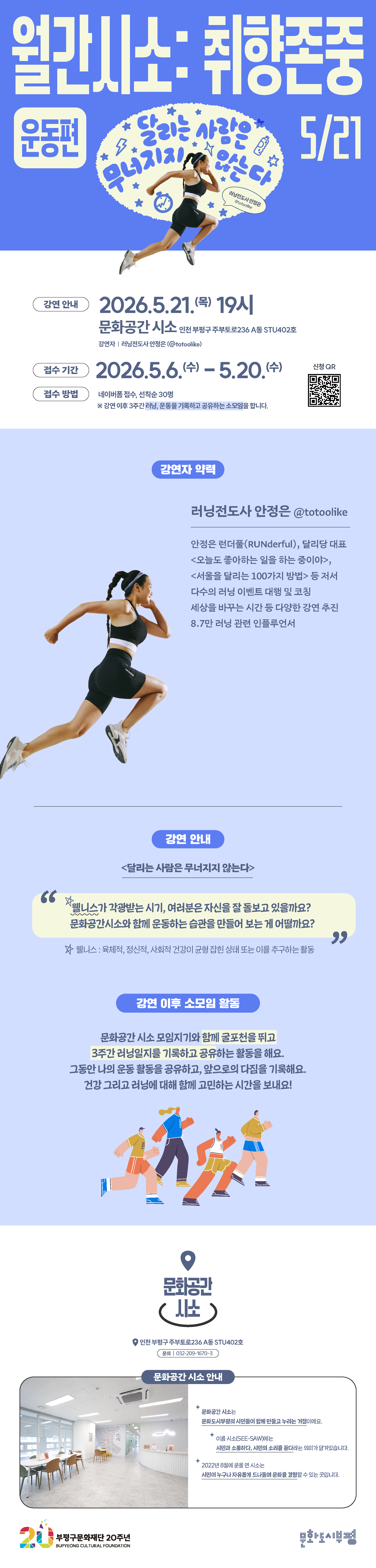 2026 <월간시소:취향존중> 러닝편 소모임 참여자 모집