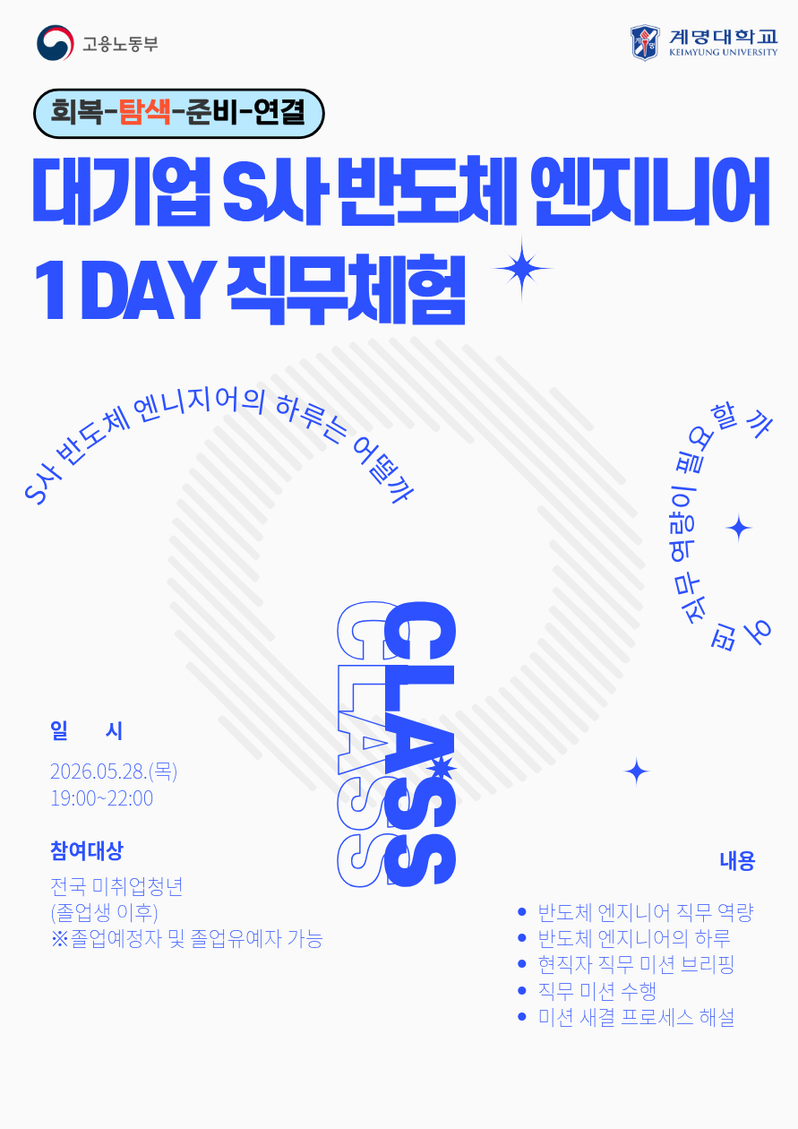 경험이 스펙을 이긴다! 나만의 강점을 만드는 반도체 실무 실전