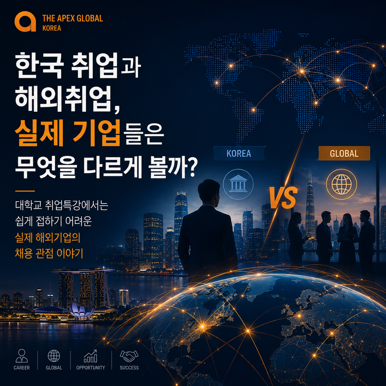 [무료 온라인 세미나] 해외취업, 전략이 필요한 이유