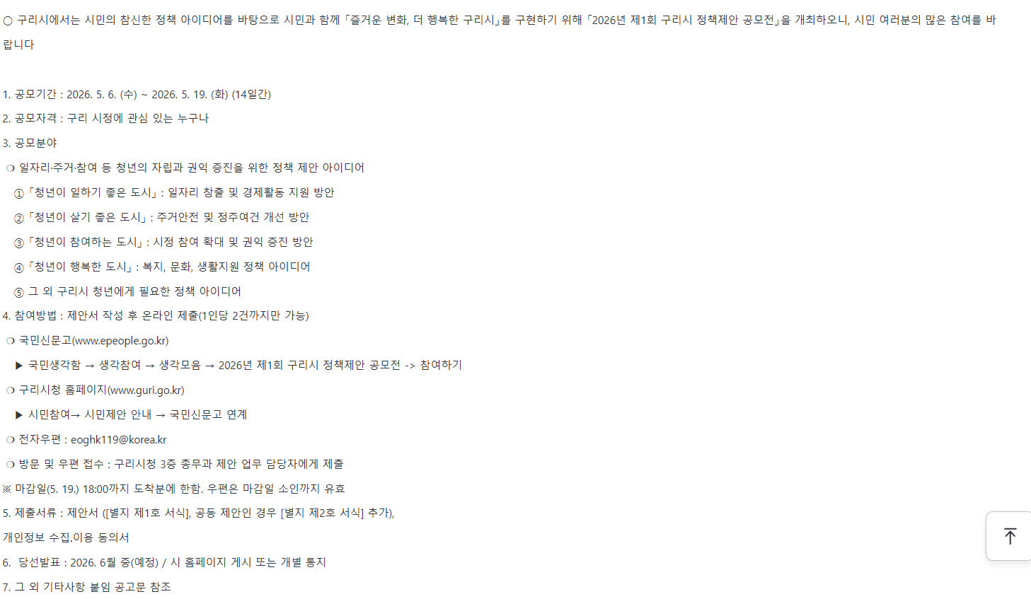 2026년 제1회 구리시 정책제안 공모전