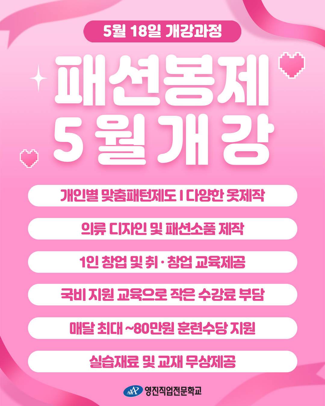 [국비지원] 패션제작부터 창업까지 한번에 배우는 실무 패션디자인 과정