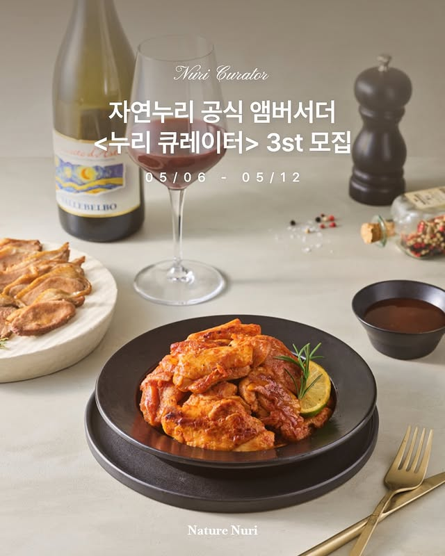 자연누리 공식 앰버서더 누리 큐레이터 3기 모집