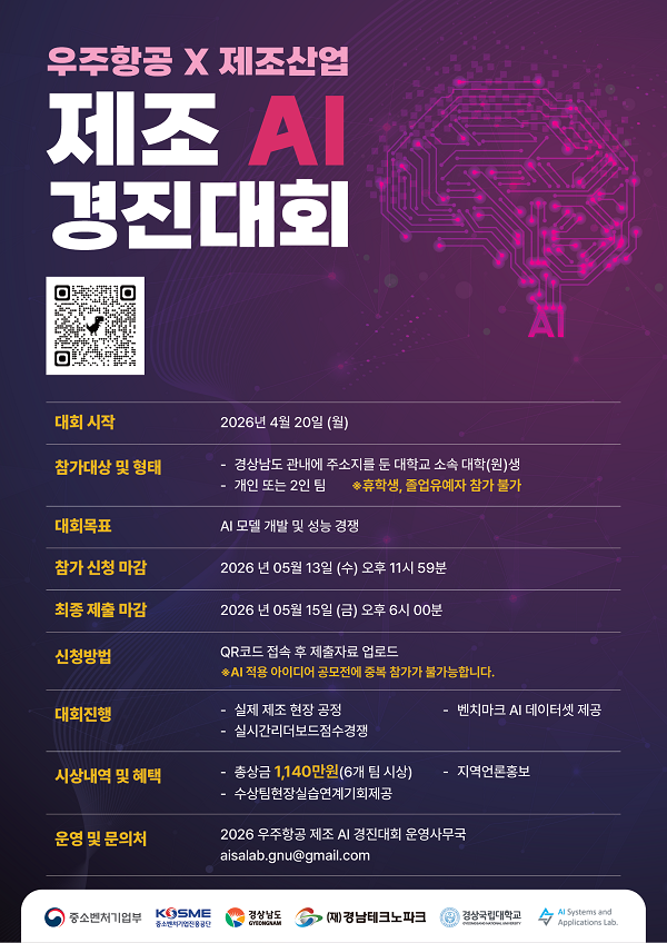 2026 제조 AI 경진대회