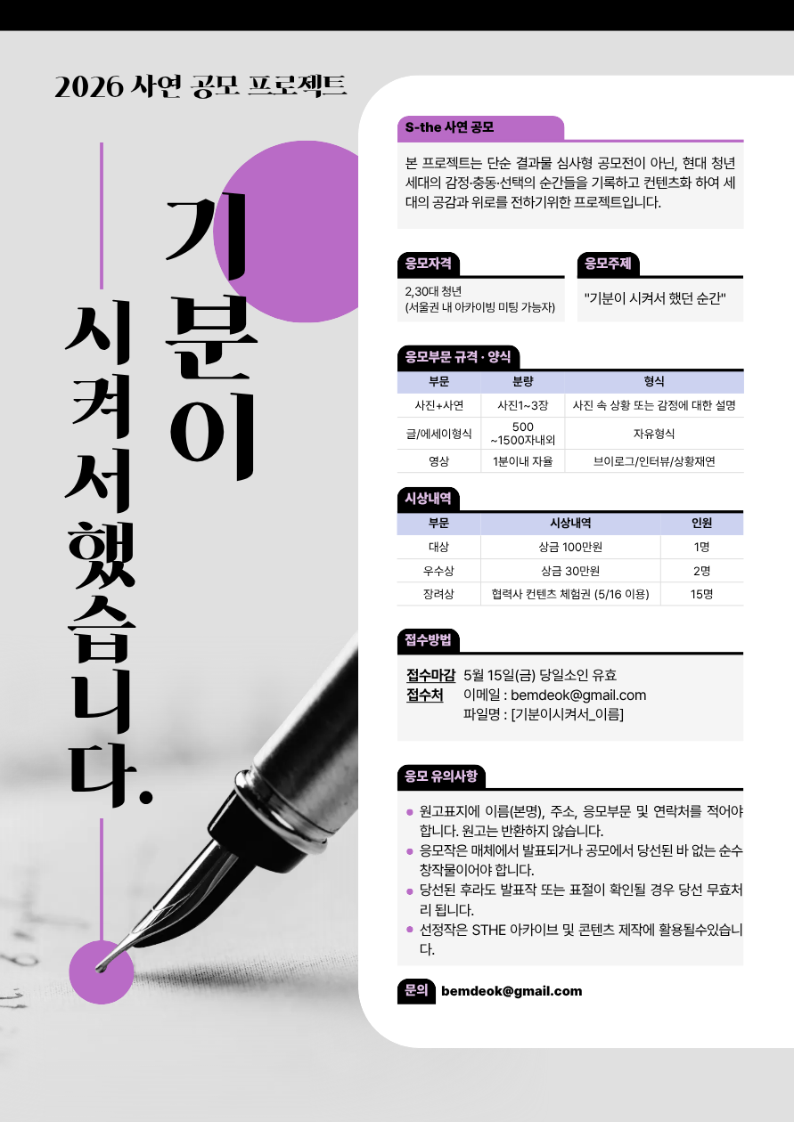2026 사연 공모 프로젝트《기분이 시켜서 했습니다》