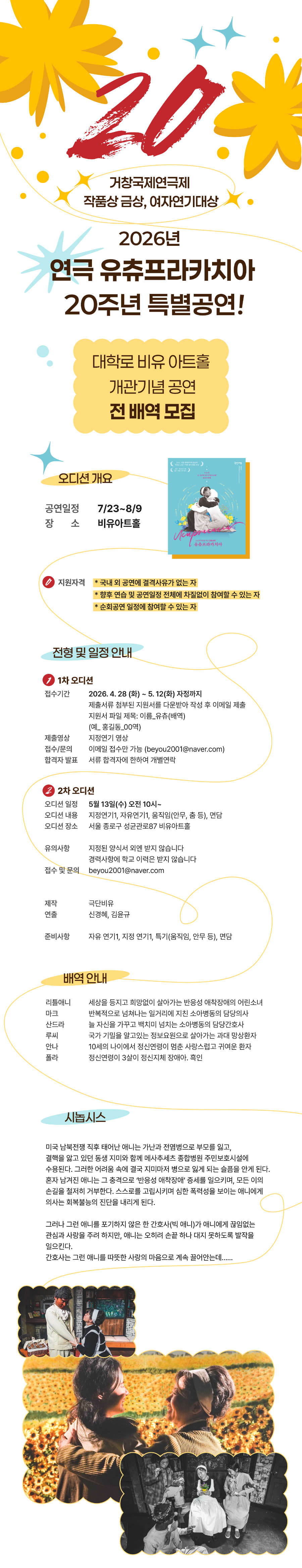 20주년 연극 <유츄프라카치아> 배우 모집