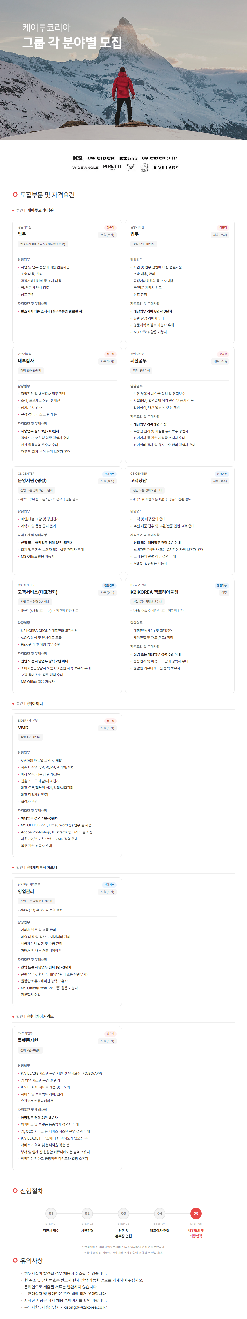 [케이투코리아] 2026년 5월 그룹 각 분야별 신입 및 경력 채용 (~05/25)