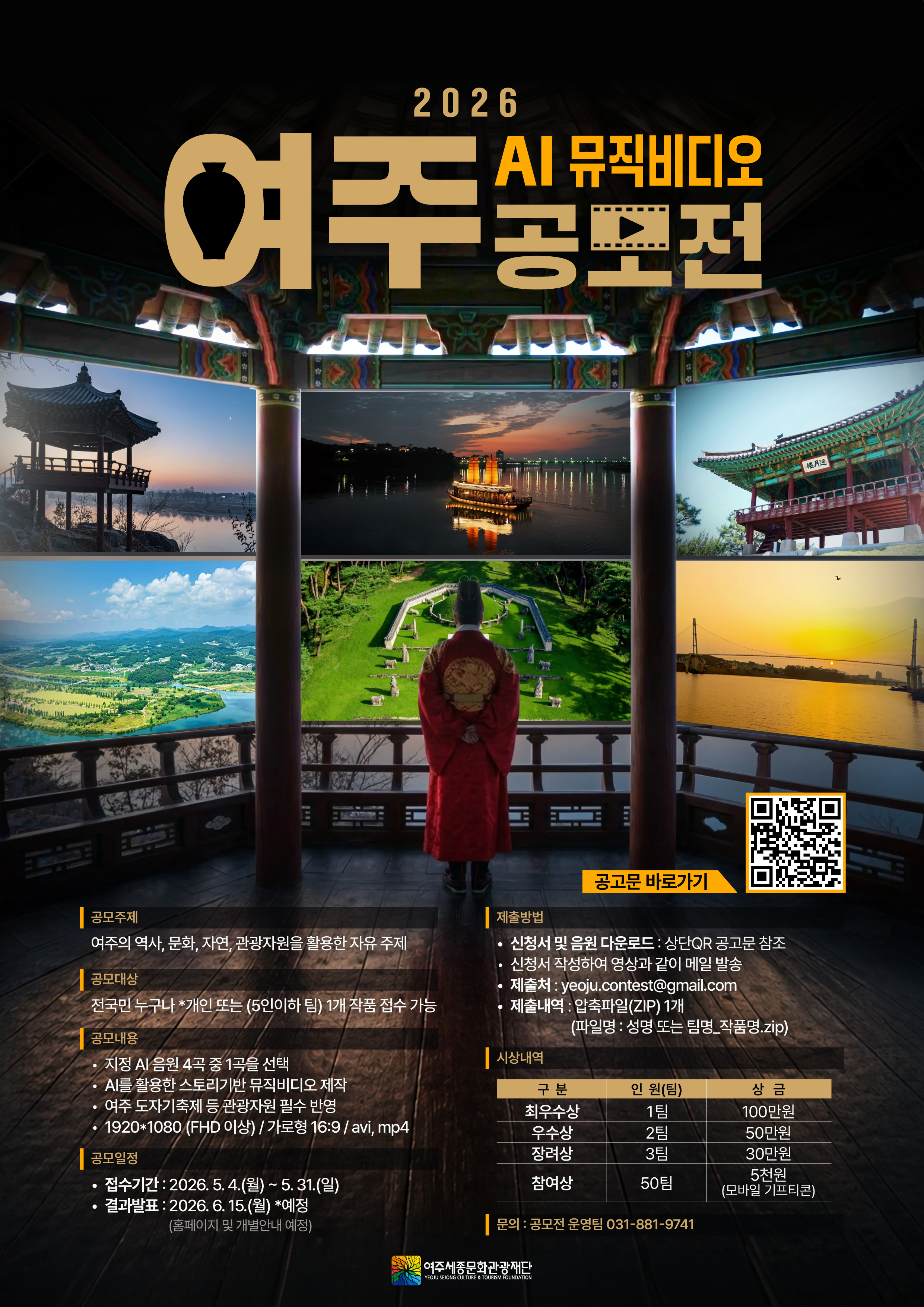 여주 AI뮤직비디오 공모전