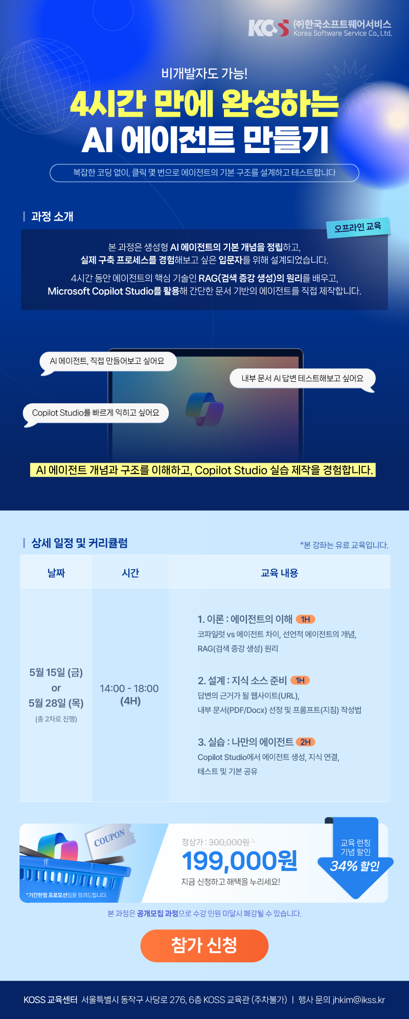 [05.15/05.28] 비개발자도 4시간 만에 완성하는 AI 에이전트 만들기