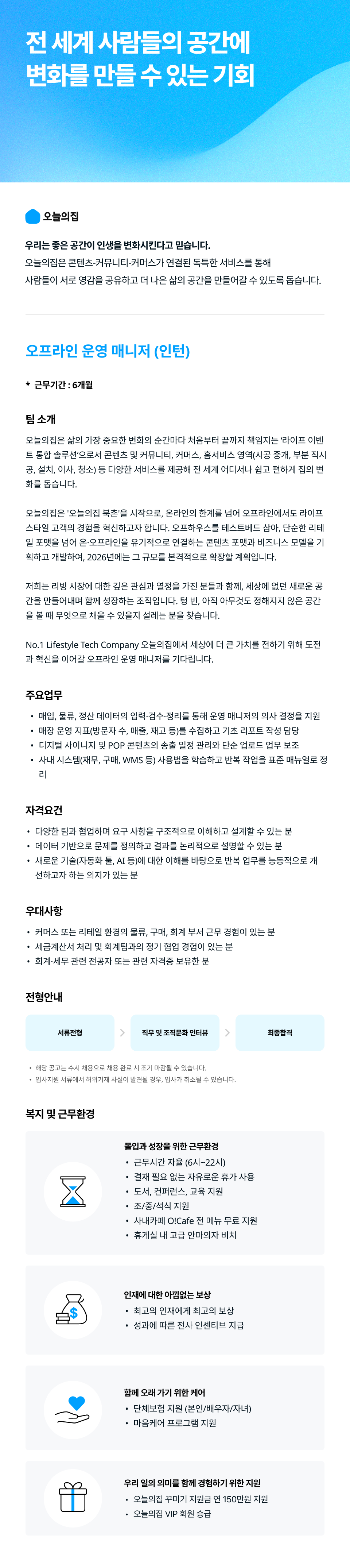 [버킷플레이스] 오프라인 운영 매니저 (인턴)
