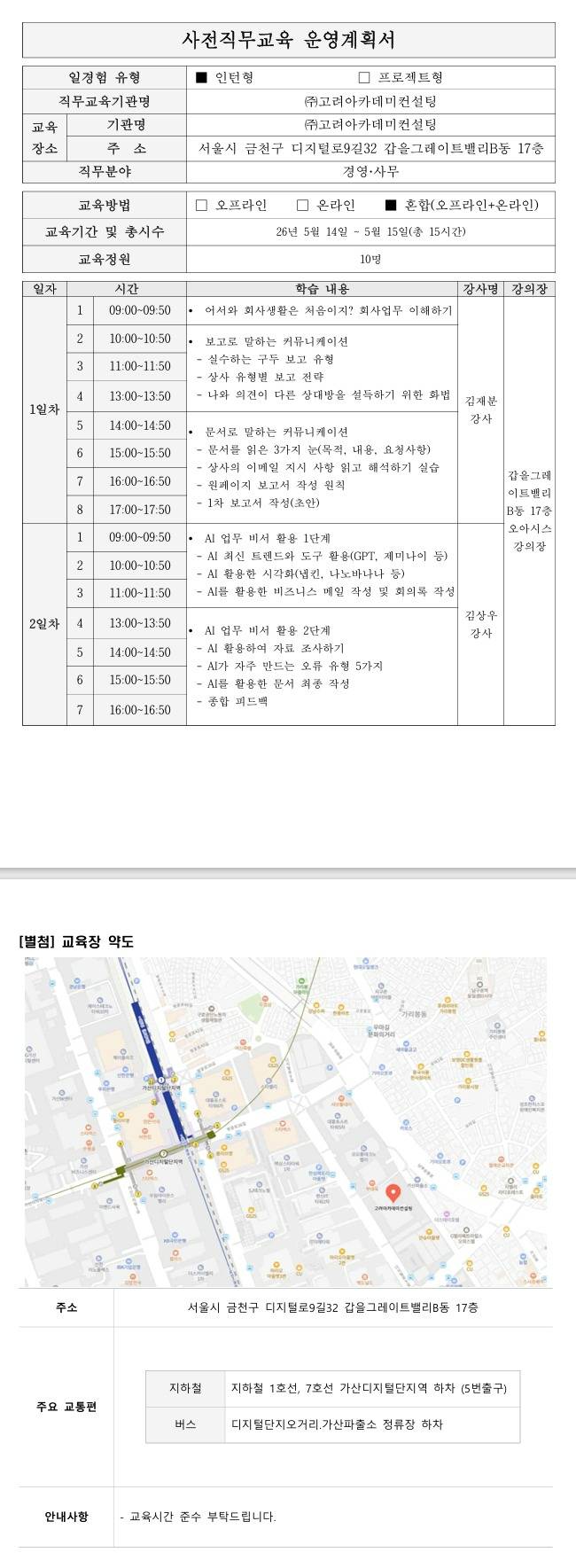 [서울시평생교육진흥원] 경영사무(동남권캠퍼스생애디자인팀 교육운영)프로그램_5월2기1차_10주