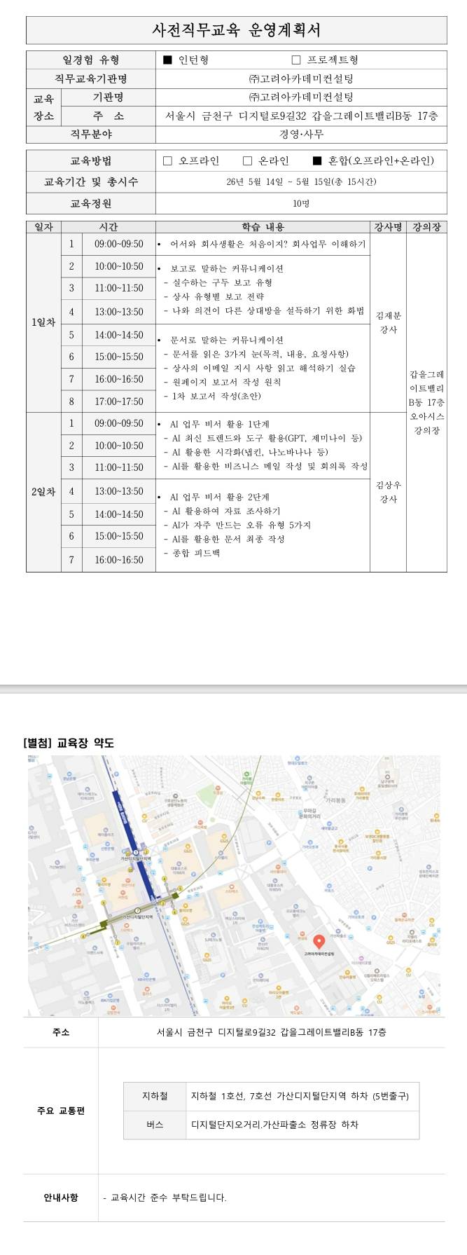 [서울시평생교육진흥원] 경영사무(동남권캠퍼스동남권운영팀 교육운영)프로그램_5월2기1차_10주