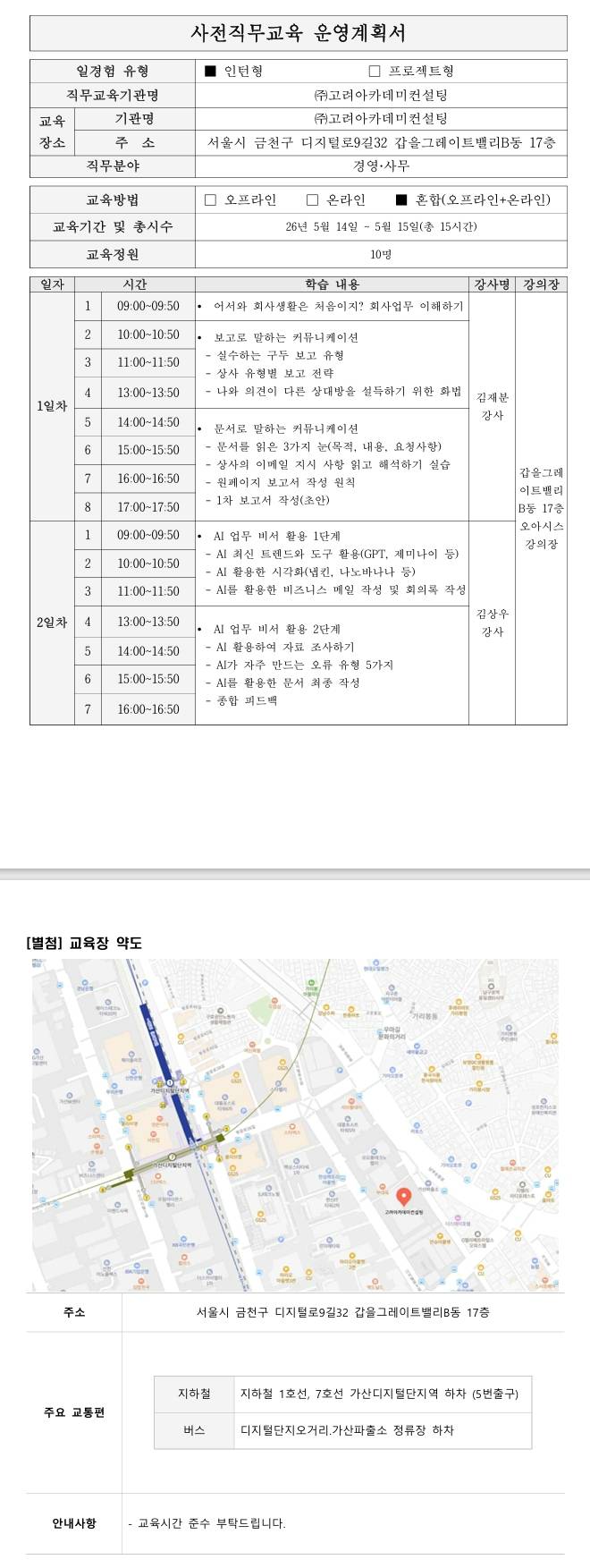 [서울시평생교육진흥원] 경영사무(다시가는캠퍼스운영팀 교육운영) 프로그램_5월 2기 1차_1