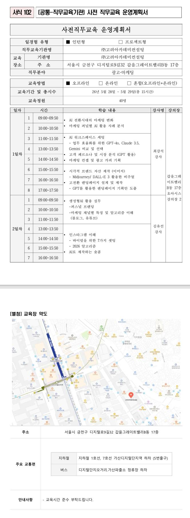 [환경운동연합] 광고마케팅 능력향상 일경험 프로그램