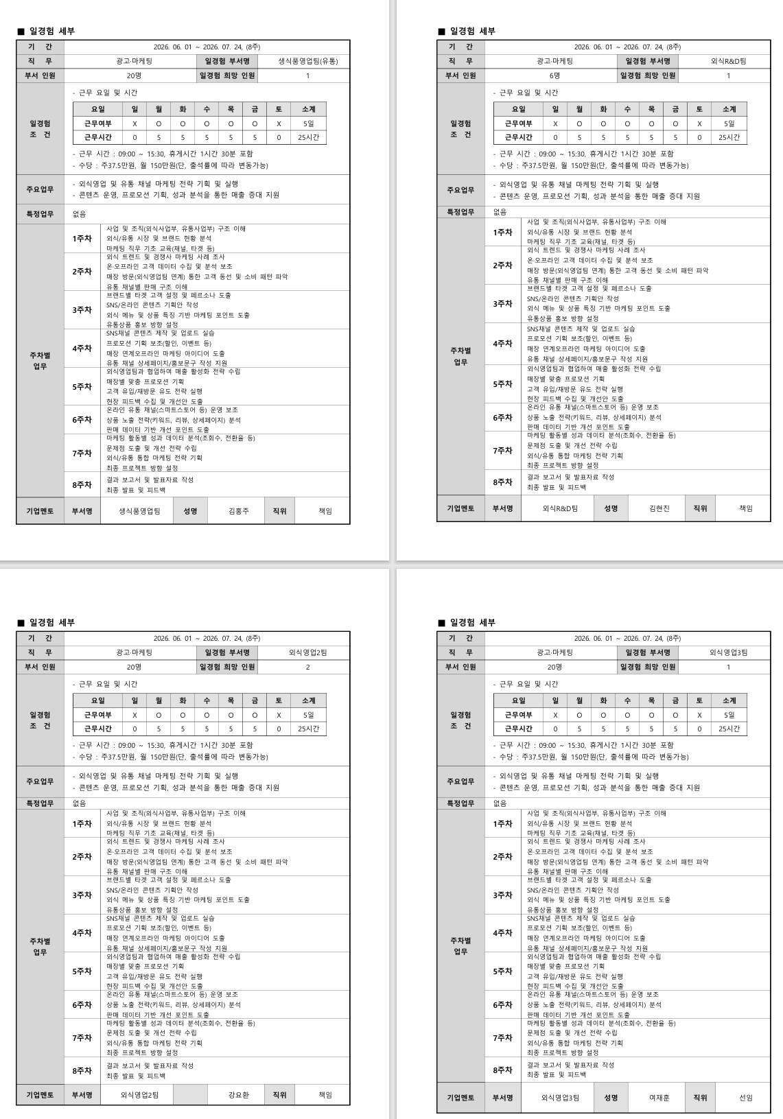 [현대그린푸드] 광고마케팅 능력향상 일경험 프로그램