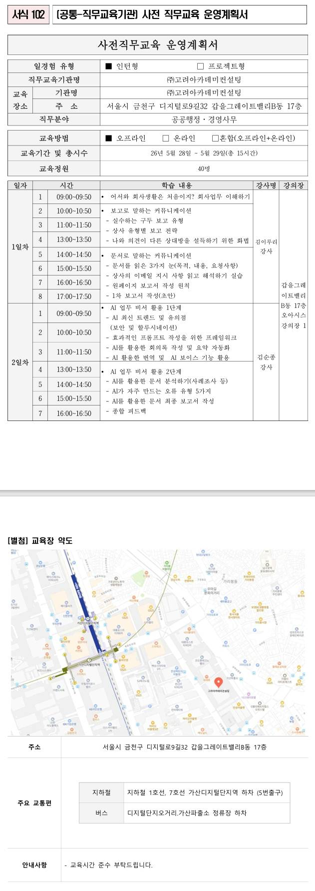 [한국스마트그리드협회] 경영사무 능력향상 일경험 프로그램