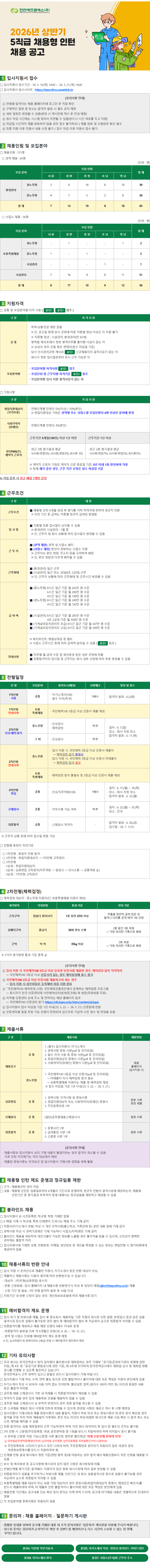 [한전에프엠에스] 정규직 신입(환경관리, 시설관리) 채용(~05/21)