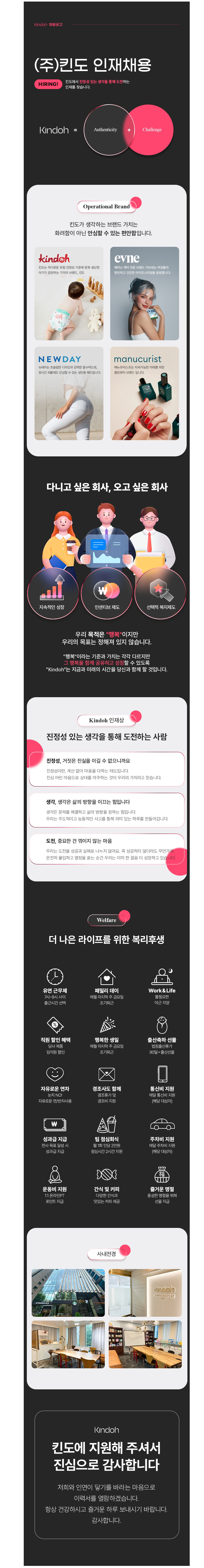 화장품 마케팅 BM 채용