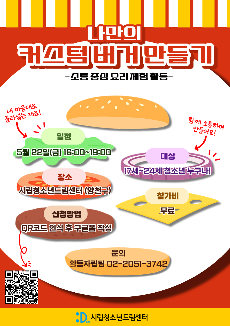 맛있는 취미연구소: '나만의 커스텀 버거' 만들기 원데이 클래스!