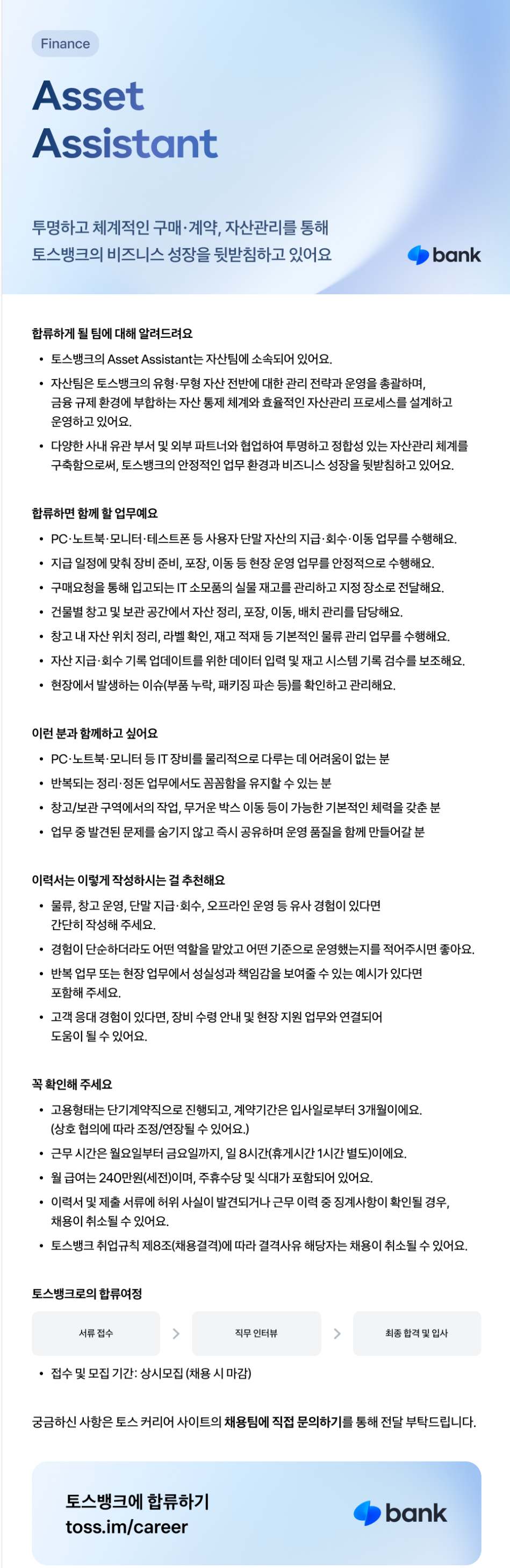 [토스뱅크] Asset Assistant