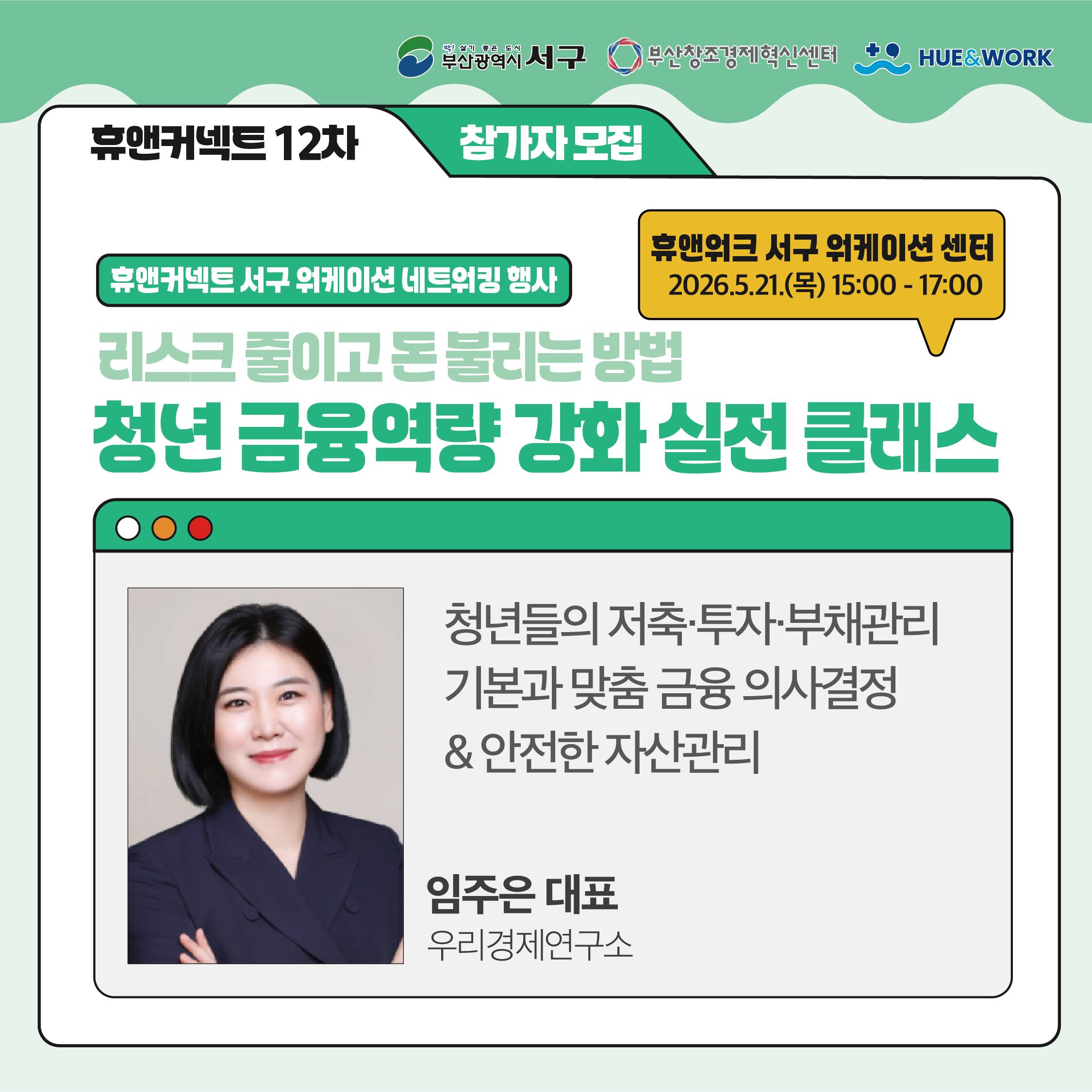 리스크 줄이고 돈 불리는 방법 청년 금융역량 강화 실전 클래스