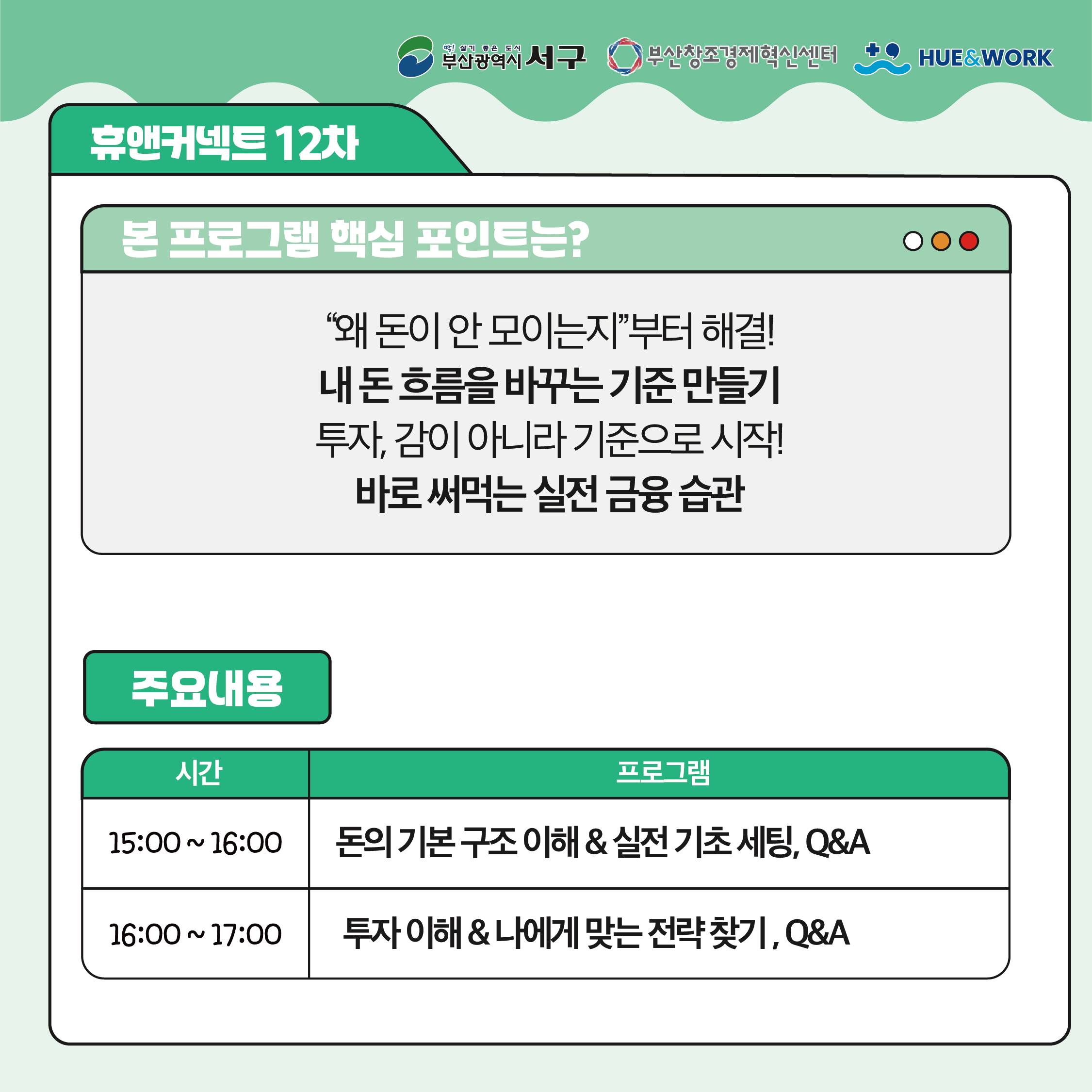 리스크 줄이고 돈 불리는 방법 청년 금융역량 강화 실전 클래스