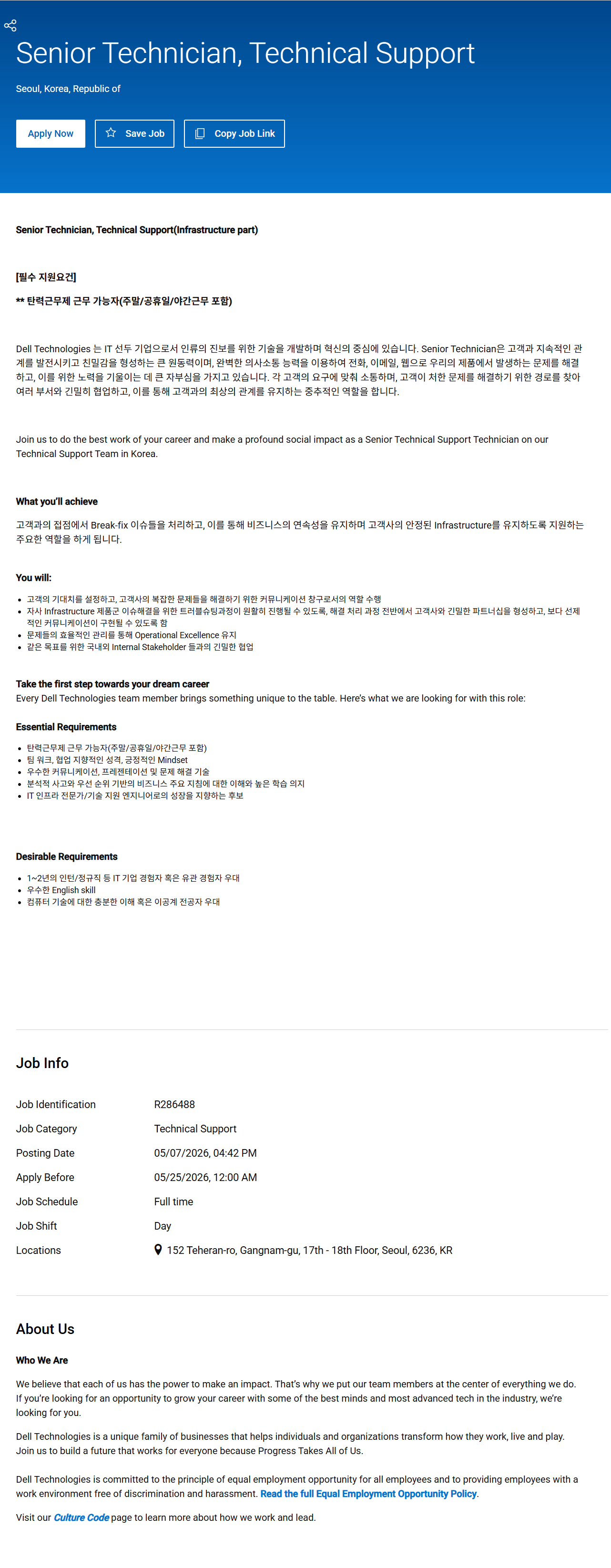 [델 테크놀로지스] 사원급 채용) Senior Technician, Technical Support (Infrastructure part)