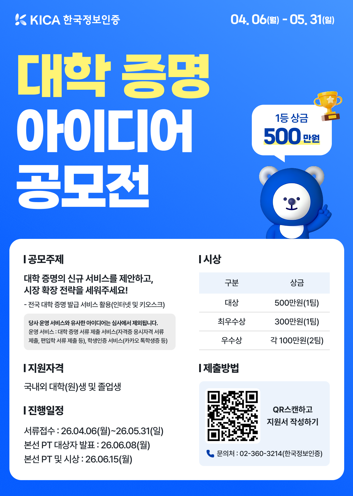 대학 증명 아이디어 공모전(기간연장(~05/31))