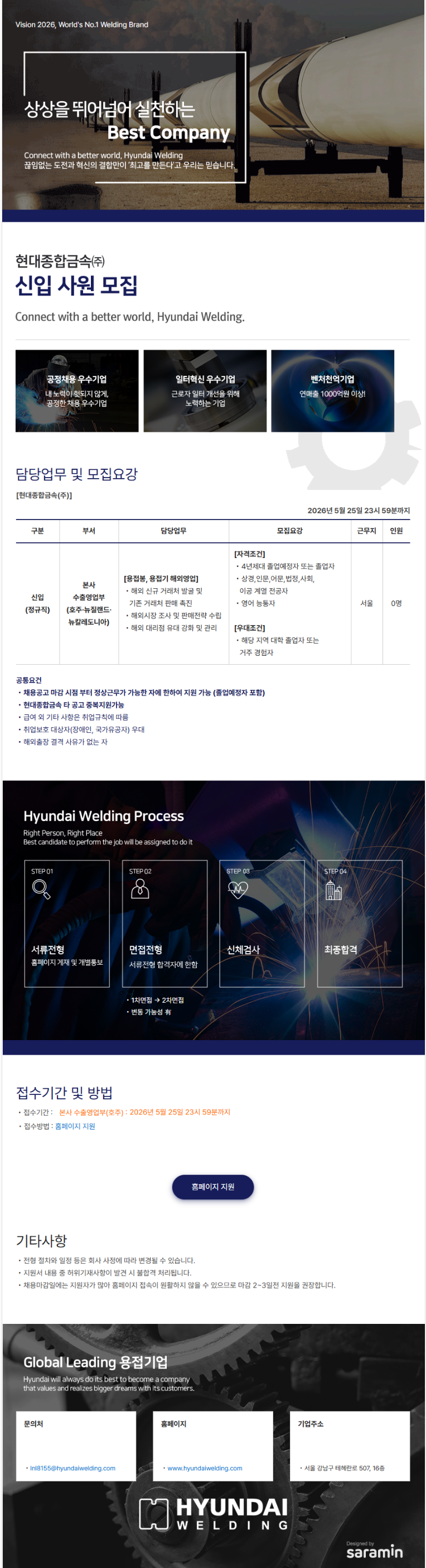 [현대종합금속] 신입사원 모집