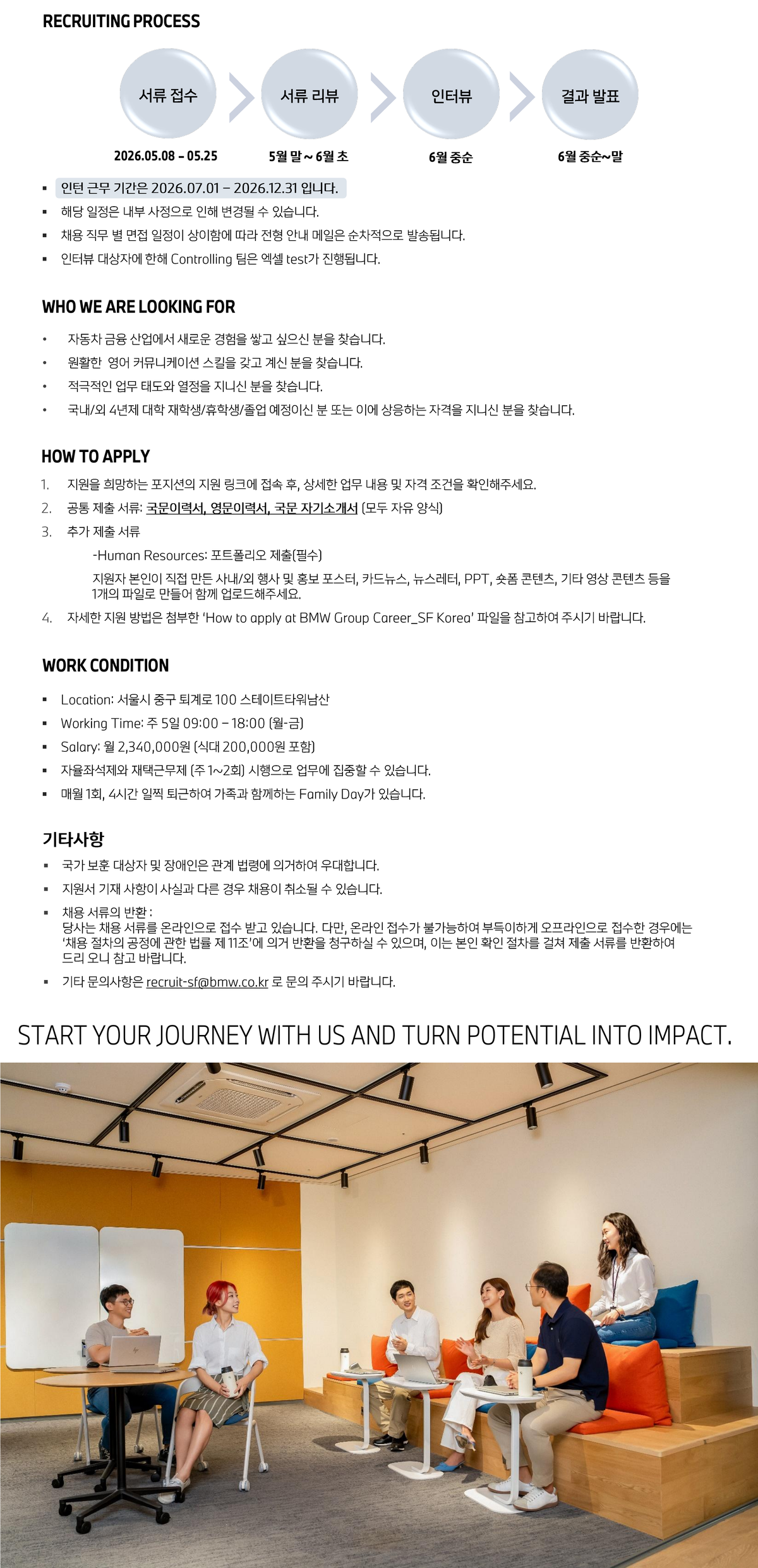 BMW Financial Services Korea 2026 하반기 인턴 채용