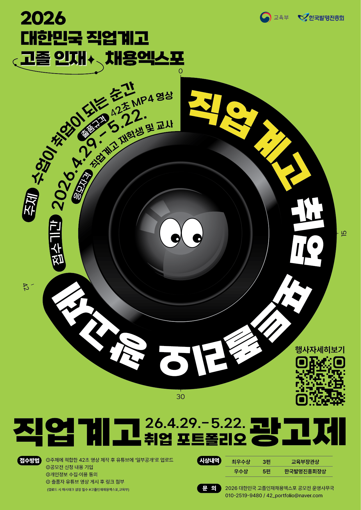2026 직업계고 취업 포트폴리오 광고제