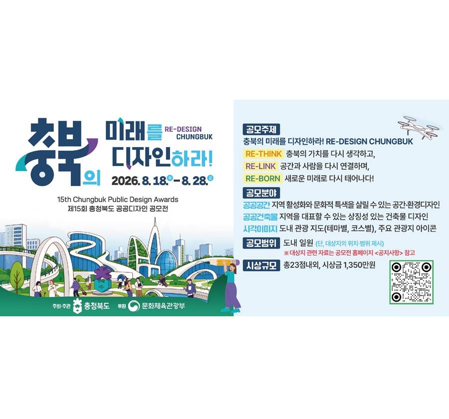 제15회 충청북도 공공디자인 공모전