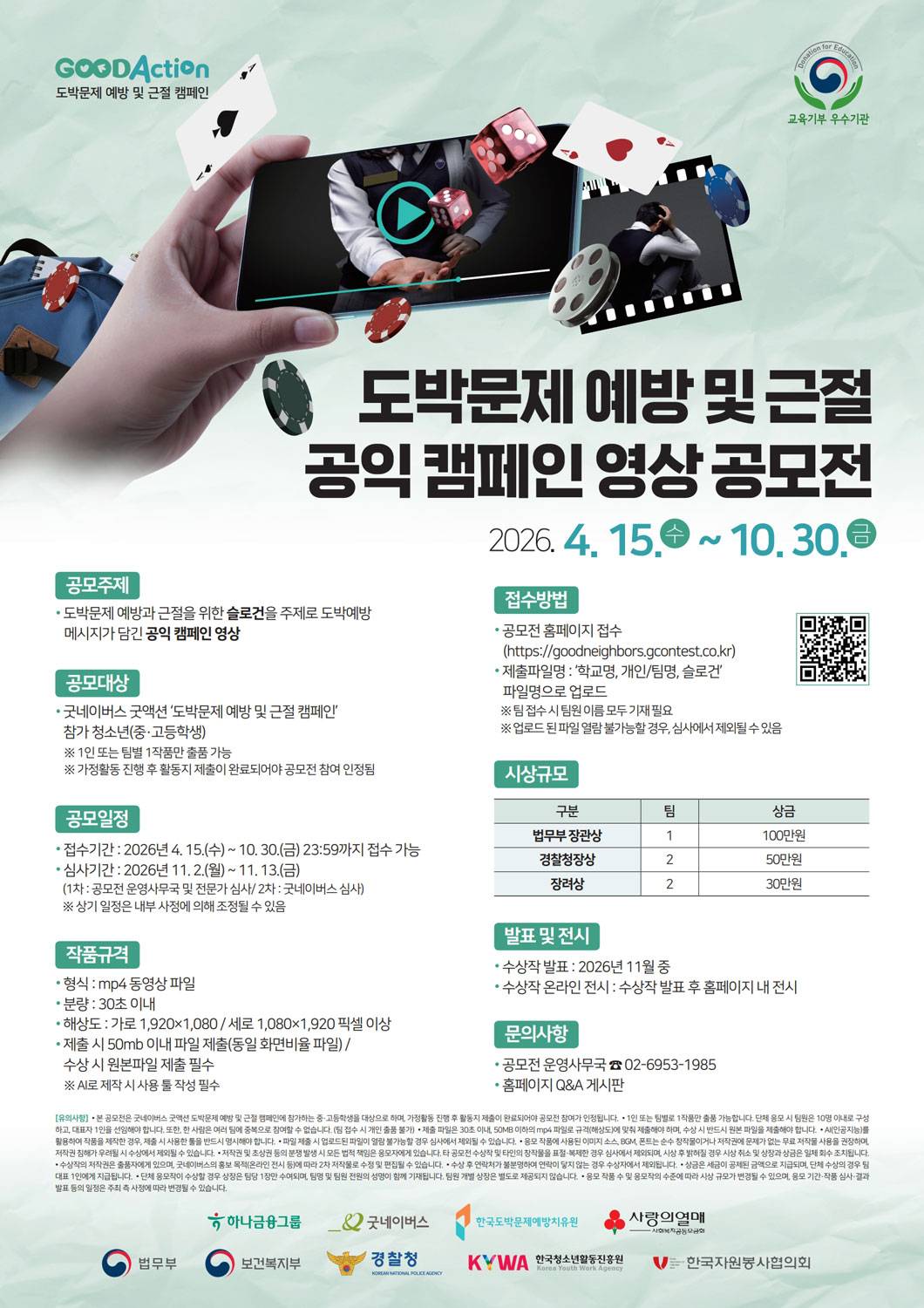굿네이버스 공익 캠페인 영상 공모전