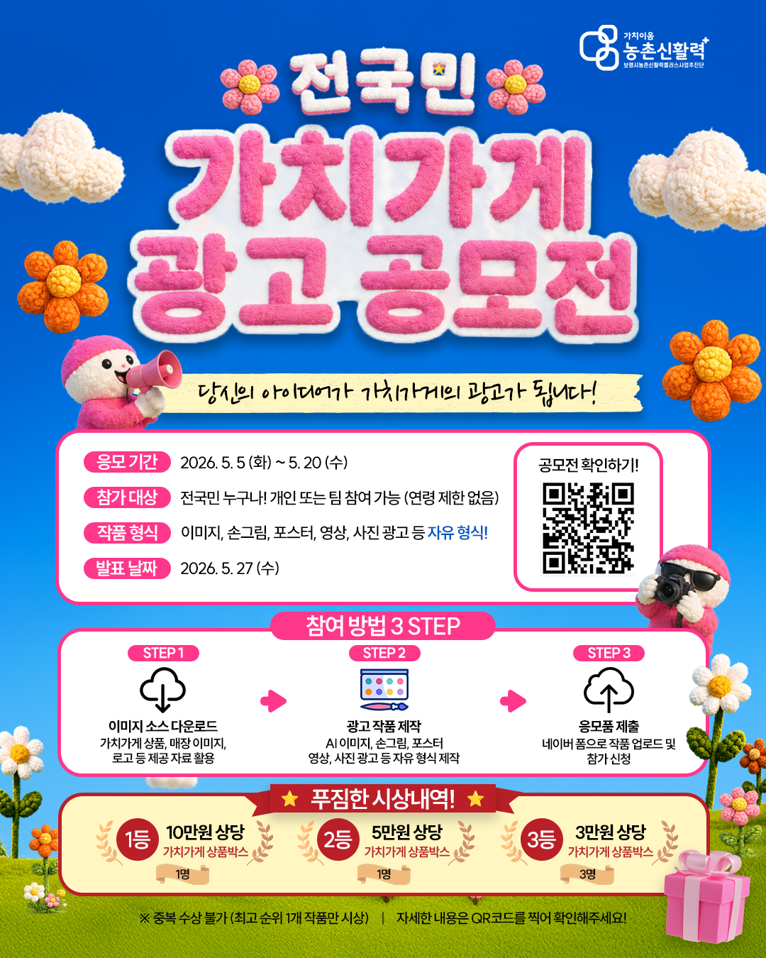 전국민 가치가게 광고 공모전