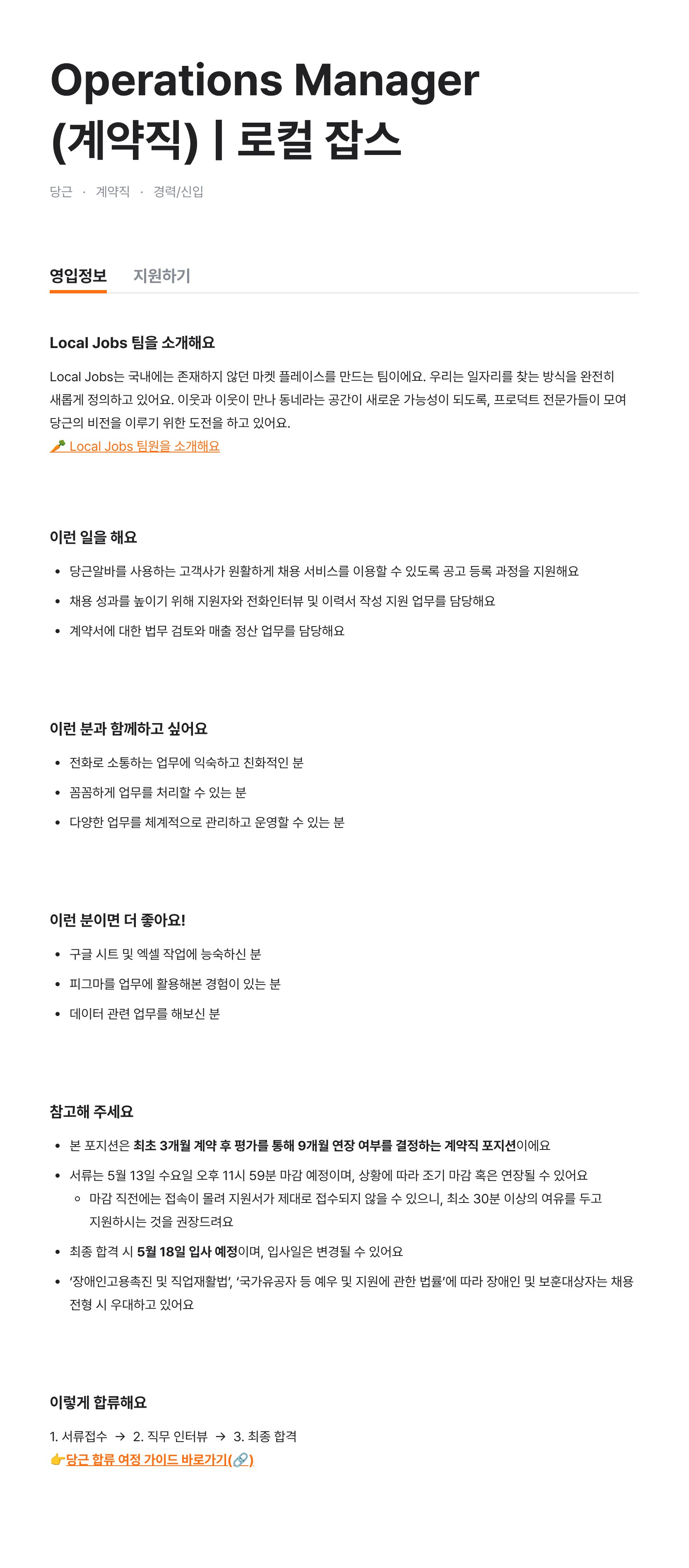 Operations Manager (계약직) | 로컬 잡스