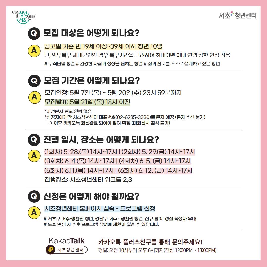 서울청년센터 서초 <내일오피스1기> 모집 안내
