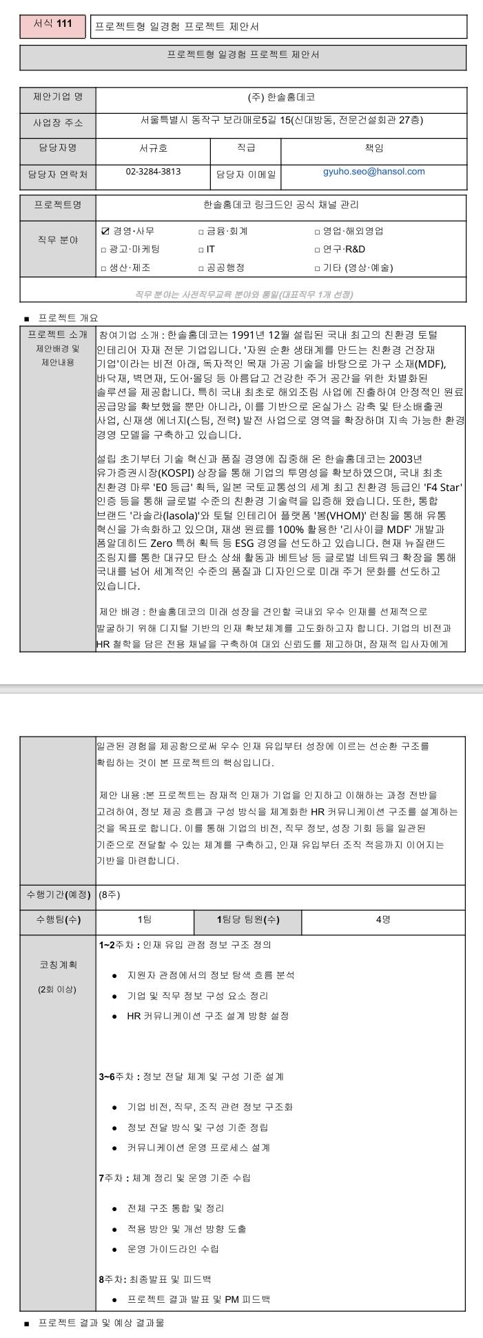 [한솔홈데코] 한솔홈데코 링크드인 공식 채널 관리