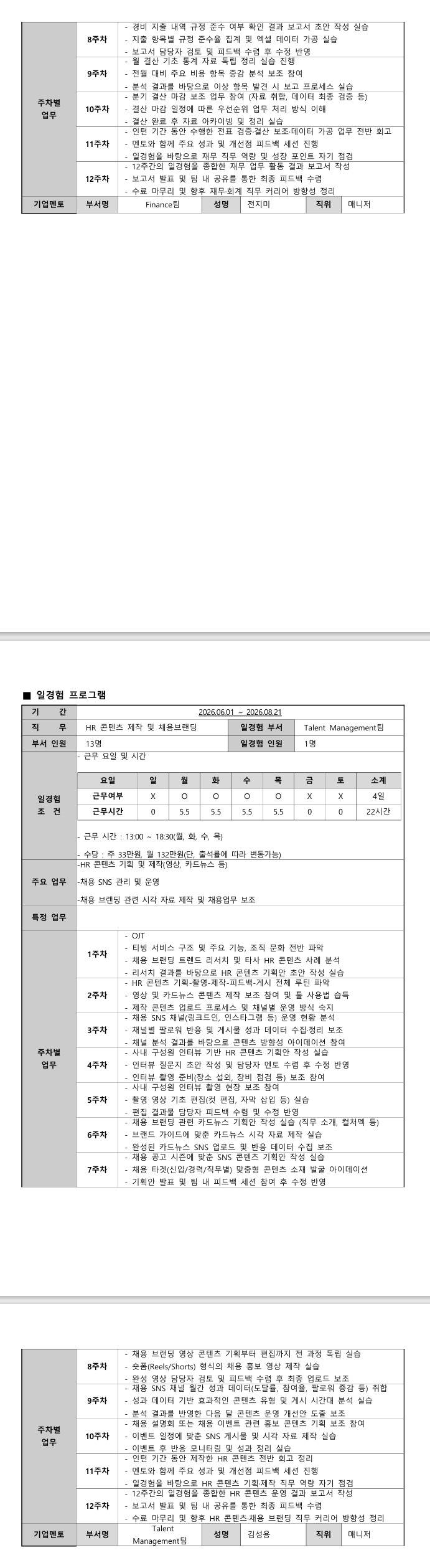 [티빙] 미래내일 일경험(티빙 인턴즈) - 경영사무
