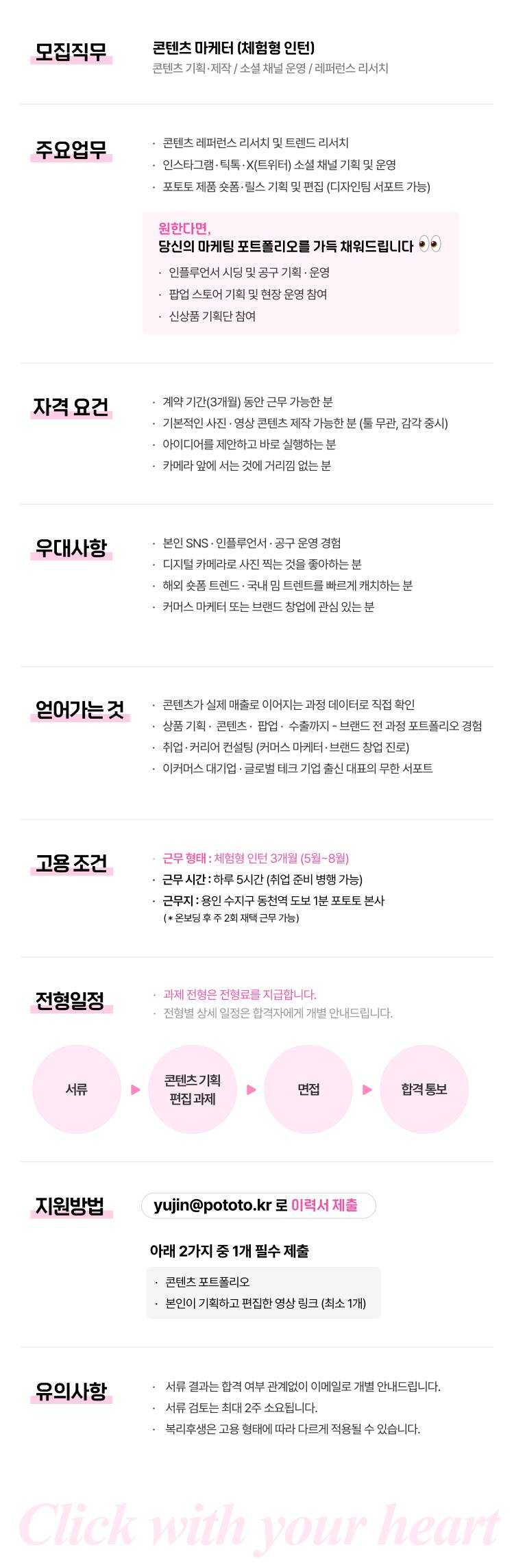 [포토토] 콘텐츠 마케팅 인턴 모집