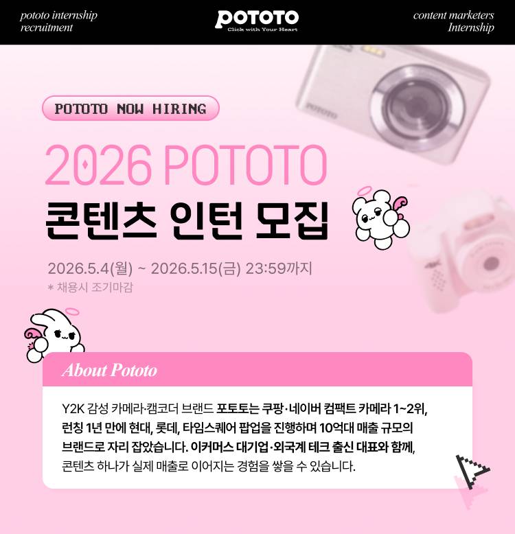 [포토토] 콘텐츠 마케팅 인턴 모집