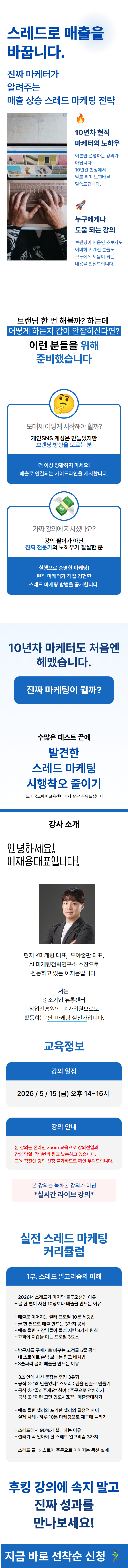 [온라인zoom] 5월 15일(금) 전문가 특강 : 하루 10분, 글 한 편으로 매출 올리는 셀러 스레드 마케팅