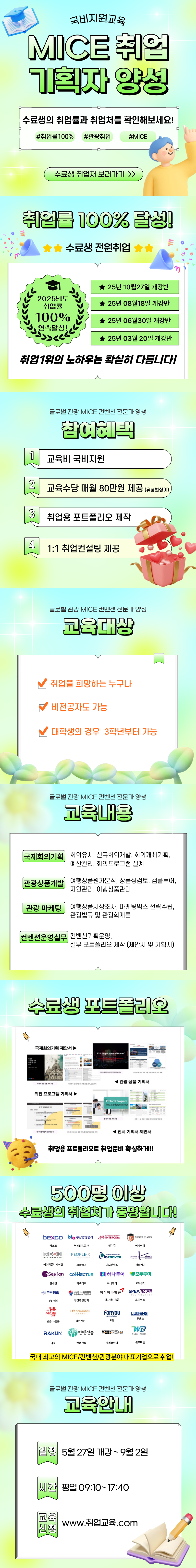 취업유망 직종으로 취업해보자! 글로벌 관광 MICE 기획자 양성 취업 과정