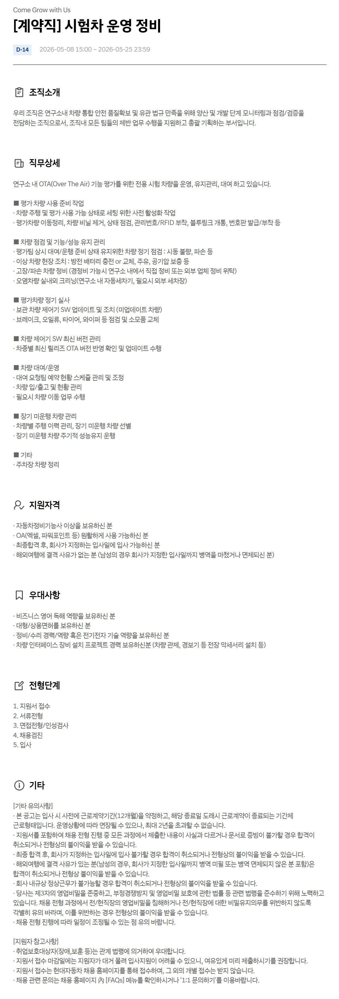 [현대자동차] [계약직] 시험차 운영 정비
