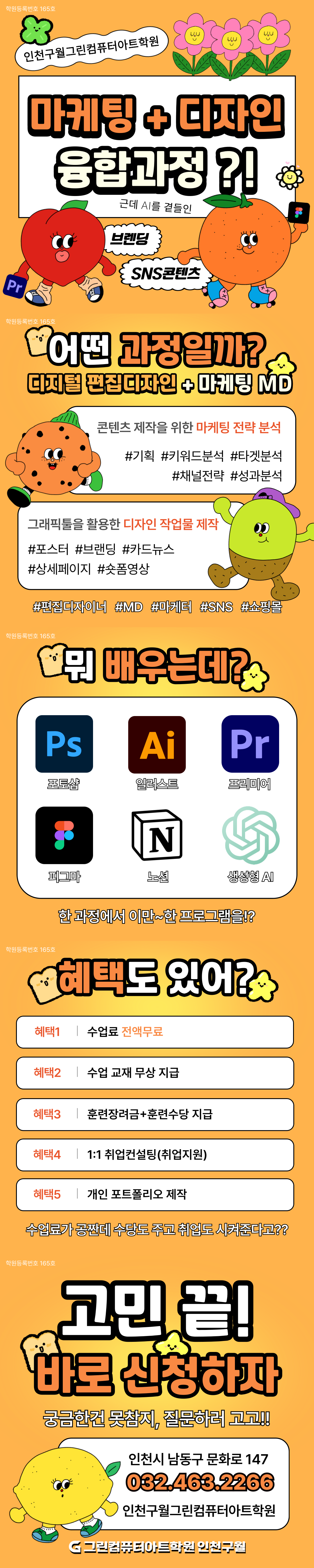 SNS 기반 브랜드·제품 홍보 및 콘텐츠 제작 실무자 양성과정