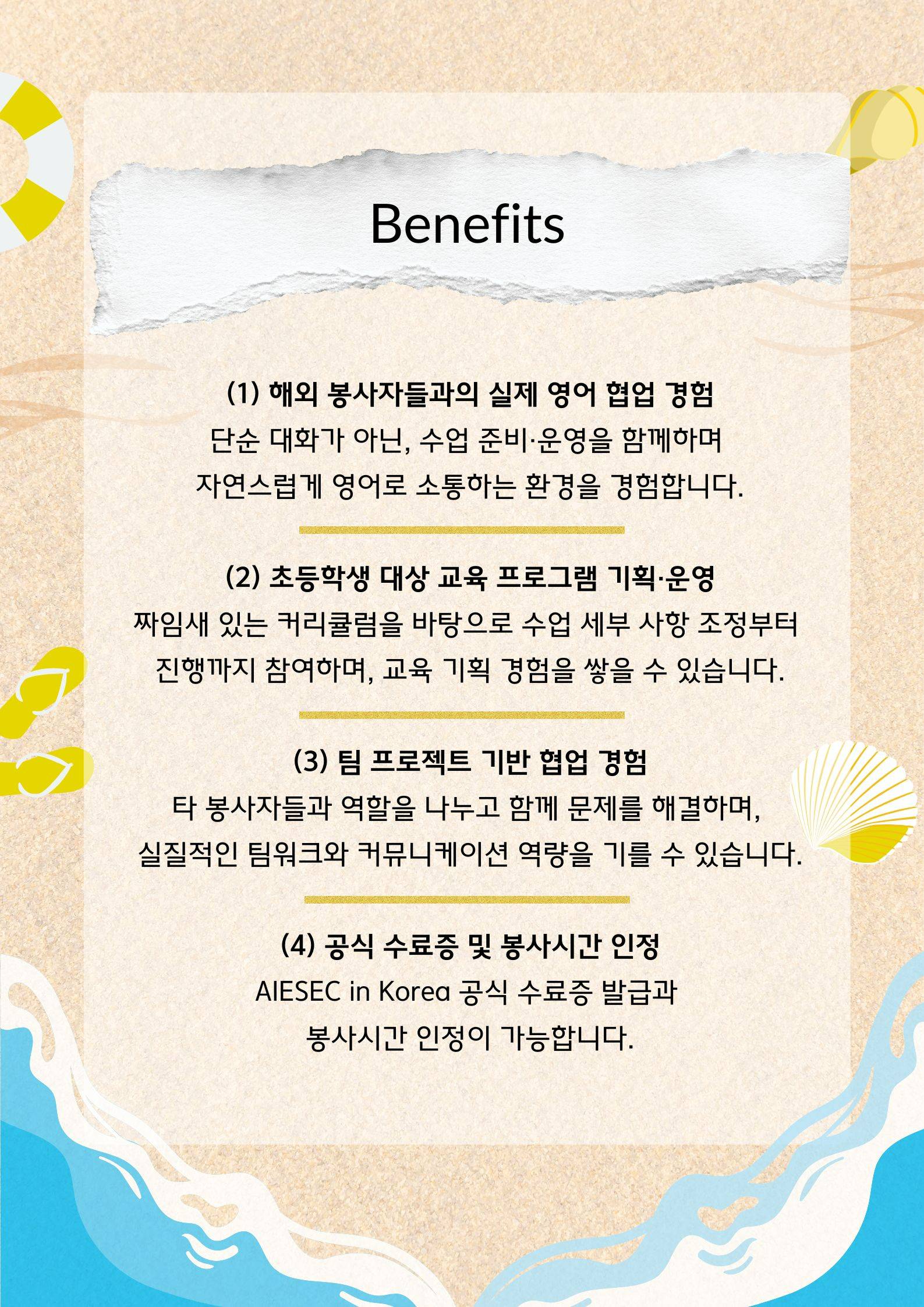 [AIESEC 연세대학교 지부] 2026 Summer 영어 & SDGs 교육 프로그램 봉사자 모집
