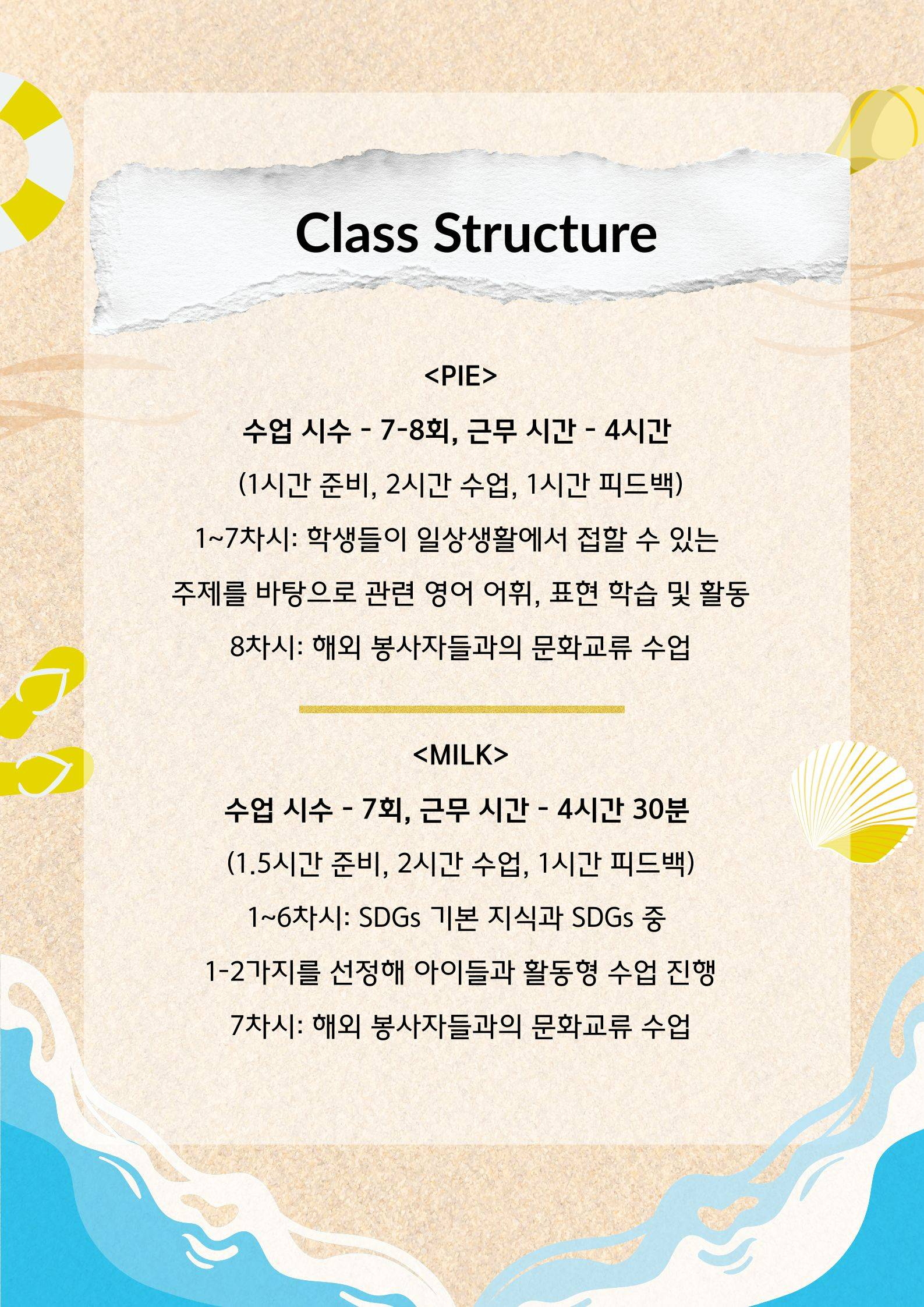 [AIESEC 연세대학교 지부] 2026 Summer 영어 & SDGs 교육 프로그램 봉사자 모집