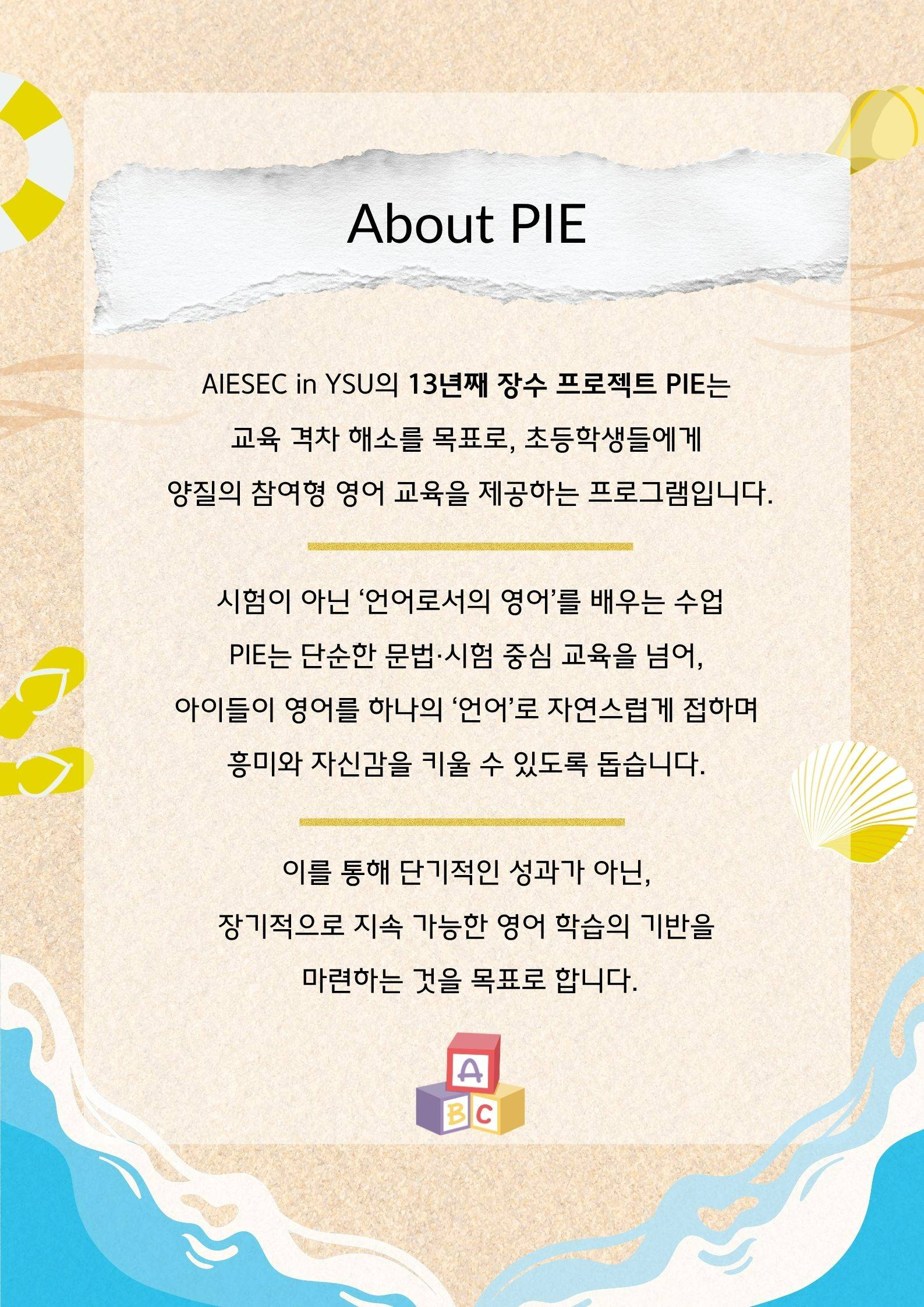 [AIESEC 연세대학교 지부] 2026 Summer 영어 & SDGs 교육 프로그램 봉사자 모집